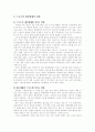 사회학-스포츠와대중매체 5페이지