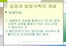 입양가족과 복지대책 3페이지