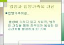 입양가족과 복지대책 4페이지