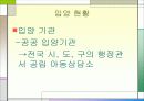 입양가족과 복지대책 9페이지