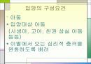 입양가족과 복지대책 16페이지