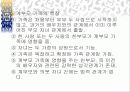 계부모 가족 4페이지
