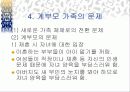 계부모 가족 14페이지