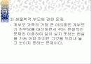 계부모 가족 16페이지