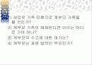 계부모 가족 23페이지