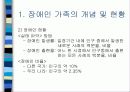 장애인 가족 4페이지
