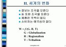 지식사회와 CEO의 역할 3페이지