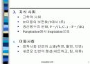 지식사회와 CEO의 역할 5페이지