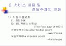 지역사회 자원활용 및 연계 7페이지