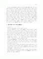 백제의 국가성립 2페이지