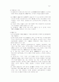 백제의 국가성립 5페이지