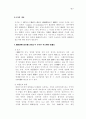 백제의 국가성립 6페이지
