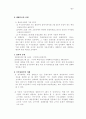 백제의 국가성립 8페이지