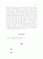 백제의 국가성립 10페이지