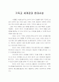 [독후감/서평/요약] 기독교 세계관과 현대사상  1페이지