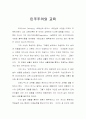 듀이의 민주주의와 교육 1페이지
