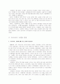 그린벨트 설정 이유 및 장단점 3페이지