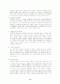 그린벨트 설정 이유 및 장단점 12페이지