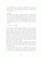 그린벨트 설정 이유 및 장단점 13페이지