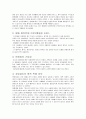 청소년 성범죄자 신상공개의 공법적 시각 3페이지