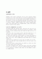 청소년 성범죄자 신상공개의 공법적 시각 4페이지