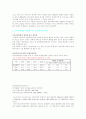 동북아경제권에서의 부산항의 위치와 앞으로의 발전 방향 4페이지