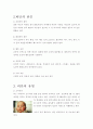 비만과 복부비만 2페이지