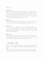 비만과 복부비만 4페이지