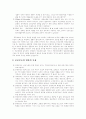 사회복지와 공공부조 2페이지