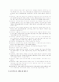 사회복지와 공공부조 3페이지