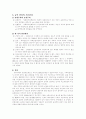 사회복지와 공공부조 6페이지