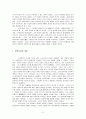 근대 한국 민주주의 2페이지