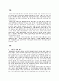 영자의 전성시대을 통해 본 한국의 가족상 3페이지
