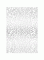포에니 전쟁 이후의 변화와 그락쿠스 형제의 개혁 3페이지