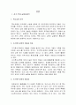 특수아 조기 교육 2페이지