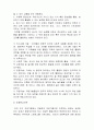 특수아 조기 교육 8페이지