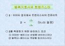 이미터 접지 증폭기의 바이어스와 증폭도 3페이지