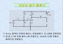 이미터 접지 증폭기의 바이어스와 증폭도 4페이지