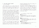 자아의 창업적 자질측정 및 함양방안 2페이지