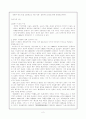 사회･문화･역사적 측면에서 고찰한 과거이민현상과 현재이민현상의 비교연구 2페이지