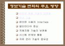 e-비즈니스 이해 9페이지