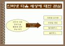 e-비즈니스 이해 11페이지
