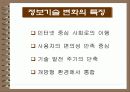 e-비즈니스 이해 12페이지