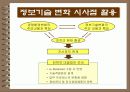 e-비즈니스 이해 13페이지