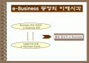 e-비즈니스 이해 15페이지
