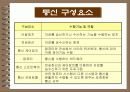 e-비즈니스 이해 22페이지