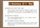 e-비즈니스 이해 26페이지