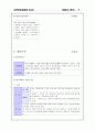 청각장애 및 조음장애 언어치료 지도방법 41페이지