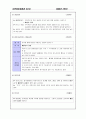 청각장애 및 조음장애 언어치료 지도방법 71페이지