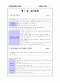 청각장애 및 조음장애 언어치료 지도방법 79페이지